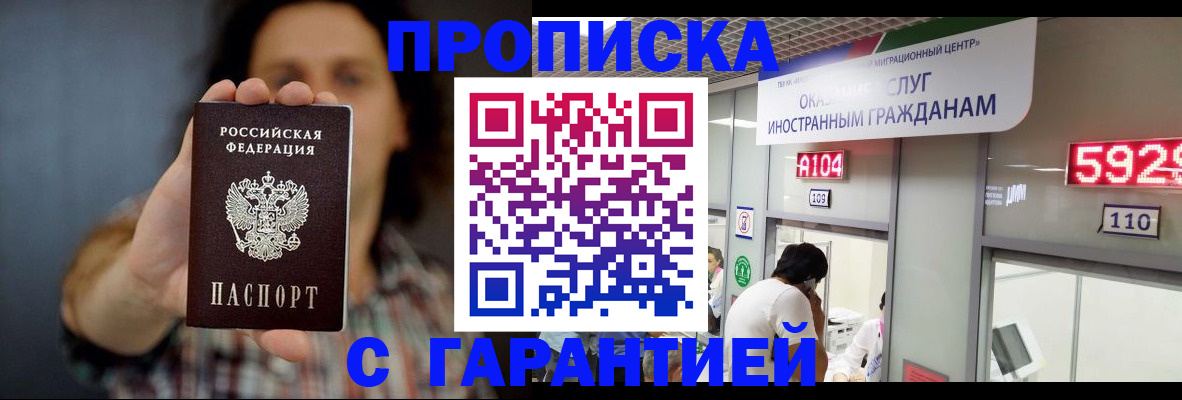 прописка законно в Асбесте