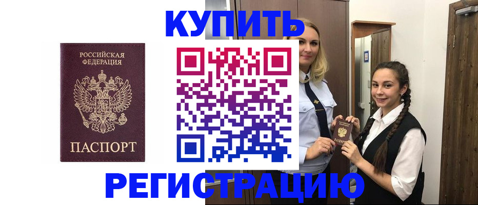 временная регистрация гарантия в Асбесте