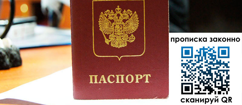 прописка в Асбесте